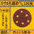 圆形植绒砂纸片5寸6孔8孔气动干磨机拉绒片圆盘打磨红砂纸125沙纸 5寸6孔180目(100张)