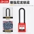ZDCEE 安全挂锁通用工业钢梁锁工程塑料绝缘电力设备锁具上锁挂牌 76mm尼龙梁通开型（一把钥匙）