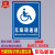无障碍通道标识牌指示牌残疾人专用车位提示牌警示警告标志牌标示 无障碍通道(铝板材质) 40x60cm