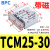 TCM20/25三轴气缸三杆可调tcm-10/30/40/50/75/125气动带导杆S TCM25-30-S