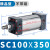 适用SC标准气缸SC100*25/50/75/100/125/150/175/200/250/300 SC100X350