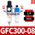 定制适用于型GFC200-08/GFC200-06/GFC300-08/10/15气源处理器两 GFC300-08(1/4)不配接头