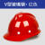 盾守 V型玻璃钢安全帽 建筑施工防护防砸头盔安全帽 红色 单位：顶