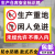 阙芊生产仓库安标识牌油漆仓库配电房闲人免进工厂车间安警示标牌 生产重地闲人免进PVC板 30x40cm