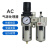 SMC型气源处理器AC2010/3010/4010/5010-02-03-04-06过滤器调 AC5010-10
