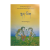 小学藏文书一二三四五六年级下册藏文课本-藏语文教材-正版-彩色 藏文书 一年级下