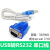 USB转串口线 9针 USB转RS232转换器 DB9COM口通讯转接线0.8 1.8米 USB转9孔(母头) 1.5m