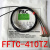 嘉准F&C光纤传感器FFTC16-410TZ光纤FFTC-420TZ FFTC16-410TZ