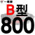 筠芸筌 B型三角带传动带B530到1650/1549/1550/1575/1600/1626皮带 炫目银 一尊牌B800 Li 默认1