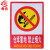 者也 PVC警示标识牌覆亮光膜安全防火-人人有责严禁烟火多款式可选（5个装）横-禁止吸烟