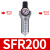 SFC200油水分离器气动二联件SFR调压过滤器油雾器SFL400 SFR200灰(过滤调压件)
