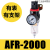 空压机气动调压过滤器AFC/AFR2000/AL 空气过滤油水分离器 AFR2000 含表含支架