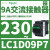 适配C1D09M三极直流接触器电流9A线圈电压220V电功率4KW LC1D09P7 230VAC 9A