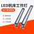 龙代（longdai）LED机床工作灯 数控车床方形防水工作灯机械维修商用防油照明灯 950mm  220V-30W