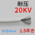 硅胶高温高压线AGG直流20/25/40KV0.5 1 1.5 2.5平方美标 20KV-1.5平方白色(1米价)