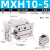 适用于全新MXH6/10/16/20-5Z/10/15/20/25/30/40/50/60Z滑台气缸 MXH10-5Z