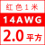 高压航模耐高温软硅胶线16 14 12 10 8 7 6 4AW锂电池超柔定制 14AWG/2.0平方(红色) 1米