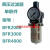气源处理器气动油水分离器BFC2000/3000/4000两联件BFR2000过滤器 BFC3000塑料壳带接头