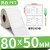 不干胶标签纸30X10x15*20-25 30光面长方形白色防水防油耐 80*50-单排1000张