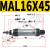 铝合金小型迷你气缸MAL16/20/-50-150/300笔型气缸经济型增强型 MAL16-45 经济型