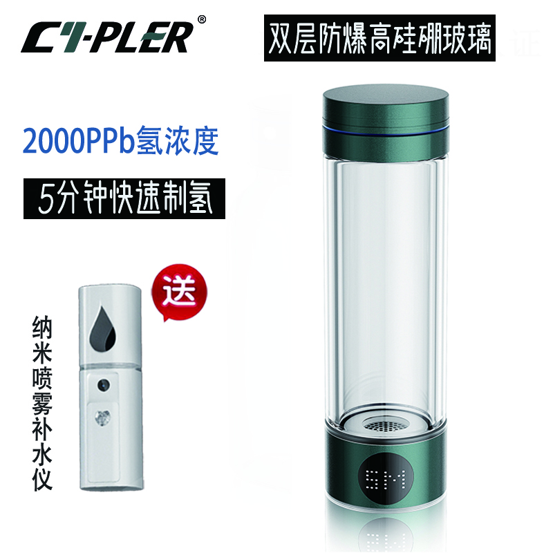 CYPLER富氢水杯2000PPb高浓度电解养生氢氧分离弱碱性制氢水素水杯 墨绿色