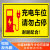 新能源电车充电标识牌请勿占停警告标志牌私人专用标志牌充电车位 01(铝板) 20x30cm