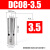 高精后拉式筒夹DC后拉弹性筒夹DC04:DC6:DC8:DC12后拉式刀柄夹头 DC08-3.5