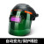 LISM帽子变光电焊工面焊面具自动头戴式防护罩氩弧焊全脸电焊眼镜面罩 JK6688-无