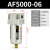 定制空气过滤器AF2000自动排水器油雾器油水分离器 精品过滤器AF500006手动排