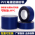 PVC电镀蓝胶带 耐高温酸碱蓝膜胶带蓝色透明膜防腐蚀无残留镀金 40mm*100m*0.1mm