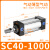 sC63标准32气缸小型气动40大推力SC50X25X50x75X100x200x300x500S SC40X1000