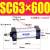 型 铝合金标准气缸缸径SC63*25/50/100/150/175/2001000 SC63-600