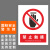 新国标安全警示牌禁止依靠禁止警告标识定制 BJ15-44 禁止触摸1 PVC不干胶15*20cm