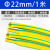 定制黄绿双色热缩管绝缘套管接地线标识电工电线保护套收缩管370mm 圆直径22mm/1米
