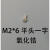 定制耐高温耐腐陶瓷螺丝 M2M4M5M6M8M10M12M14M16自攻平头绝缘螺 白色 M2*6平一