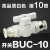气动精品白色手阀开关快速插气管接头BUC4 6 8 12mm手动阀球阀门 高品质白色BUC-10(接10管)