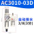 定制定制气泵小型油水分离器气源处理空压机气动自动排水AL3000减 二联件AC3010-03