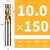 OPDEPO 钨钢涂层铣刀硬质合金平底60度加长立标准加硬具 D10*55*D10*150 