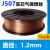 J506J507碳钢实心焊丝气保药芯焊丝低合金钢焊丝焊条氩弧焊高强度 J507实芯焊丝-1.2mm【5kg/盘】