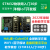 洋桃IoT开发板 STM32物联网入门30步视频 ARM单片机STM32F103C8T6 底板+核心板+仿真器 带电子普票