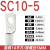 基克孚 SC10-4/5/6/8/10/12窥口鼻短铜线耳SC10平方压线鼻铜接头接线端子 备件 SC10-5（200只/包） 