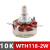 WTH118-1A 2W单圈碳膜电位器 1k 2K2 4K7 10K 470K 220K 10K-(WTH118-2W) 单独电位器