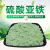 RUIZI 硫酸亚铁粉末 花肥七水绿矾污水处理黄叶通用型园艺铁肥料改良土壤25kg（粉末型）