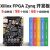 FPGA开发板ZYNQ XC7Z AX7010/7020 PYNQ人工智能Pytho