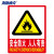 海斯迪克 gnjz-1321（安全防火 人人有责）23.5×33cm PVC墙贴安全标识牌 禁止吸烟标志牌 国标警告牌提示牌