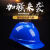 千惠侬电工国家电网安全帽 电力 施工 工地国家电网 南方电网安全帽 V型ABS蓝色.中国南方电网
