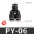 气管快速接头塑料三通PY-468mm10121416厘气动三叉风管胶直接快插 PY-06(黑色精品)
