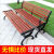 公园椅休闲户外室外长凳子铁艺靠背长条长椅小区广场塑木实木椅子 1.8米品质塑木无靠背