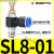 气动气管接头气缸调速阀SL8-02可调 节流阀SL6-M5 SL4-01 SL10-03 节流阀SL8-01