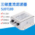 赛纪单相滤波器220v直流滤波器12v24v36vSJD430Demi滤 (SJD710D-6A)三节 高性能